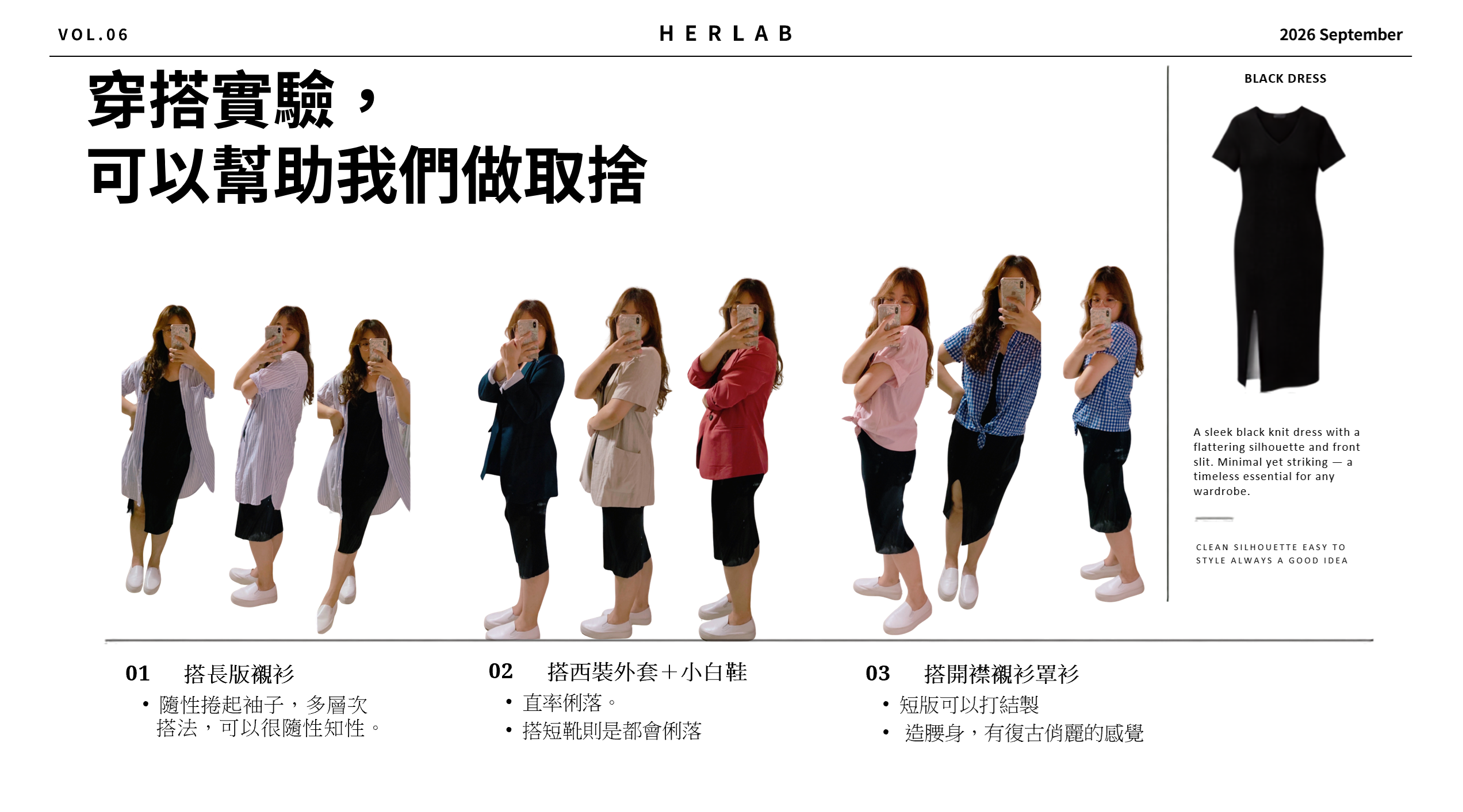 同一件黑色洋裝的三種試搭:搭長版襯衫、搭西裝外套配小白鞋、搭開襟襯衫打結製造腰身