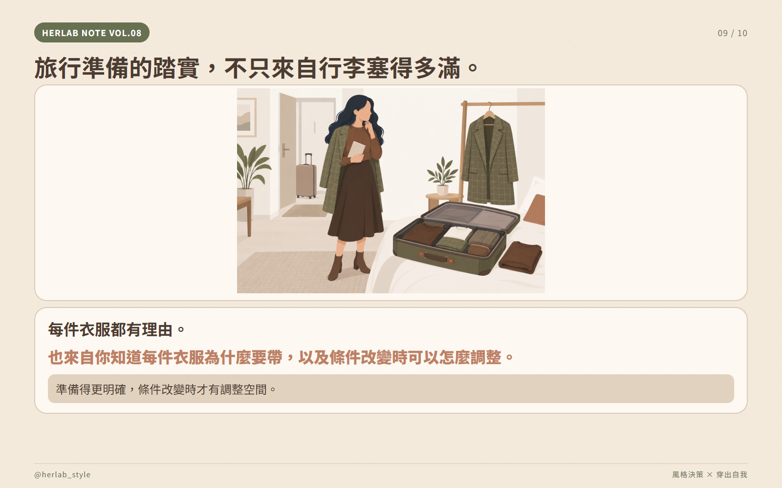 行李準備踏實不是來自把行李箱塞滿