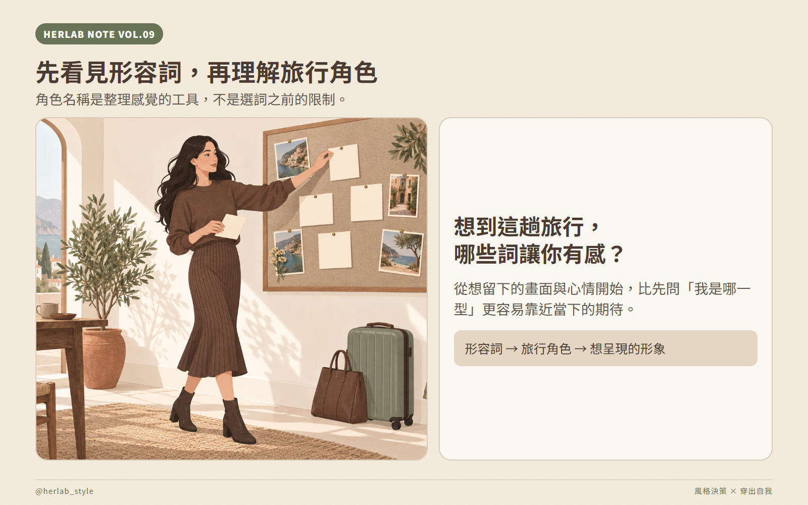 先從形容詞認識這趟旅行的期待