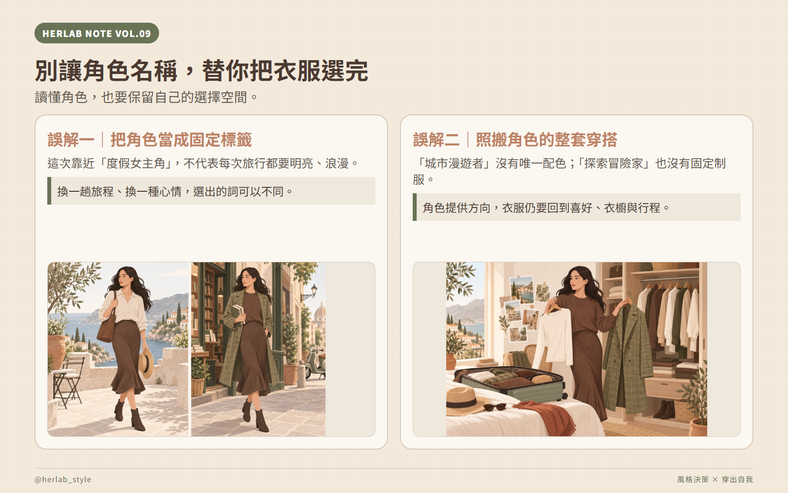 旅行角色的兩個常見誤解