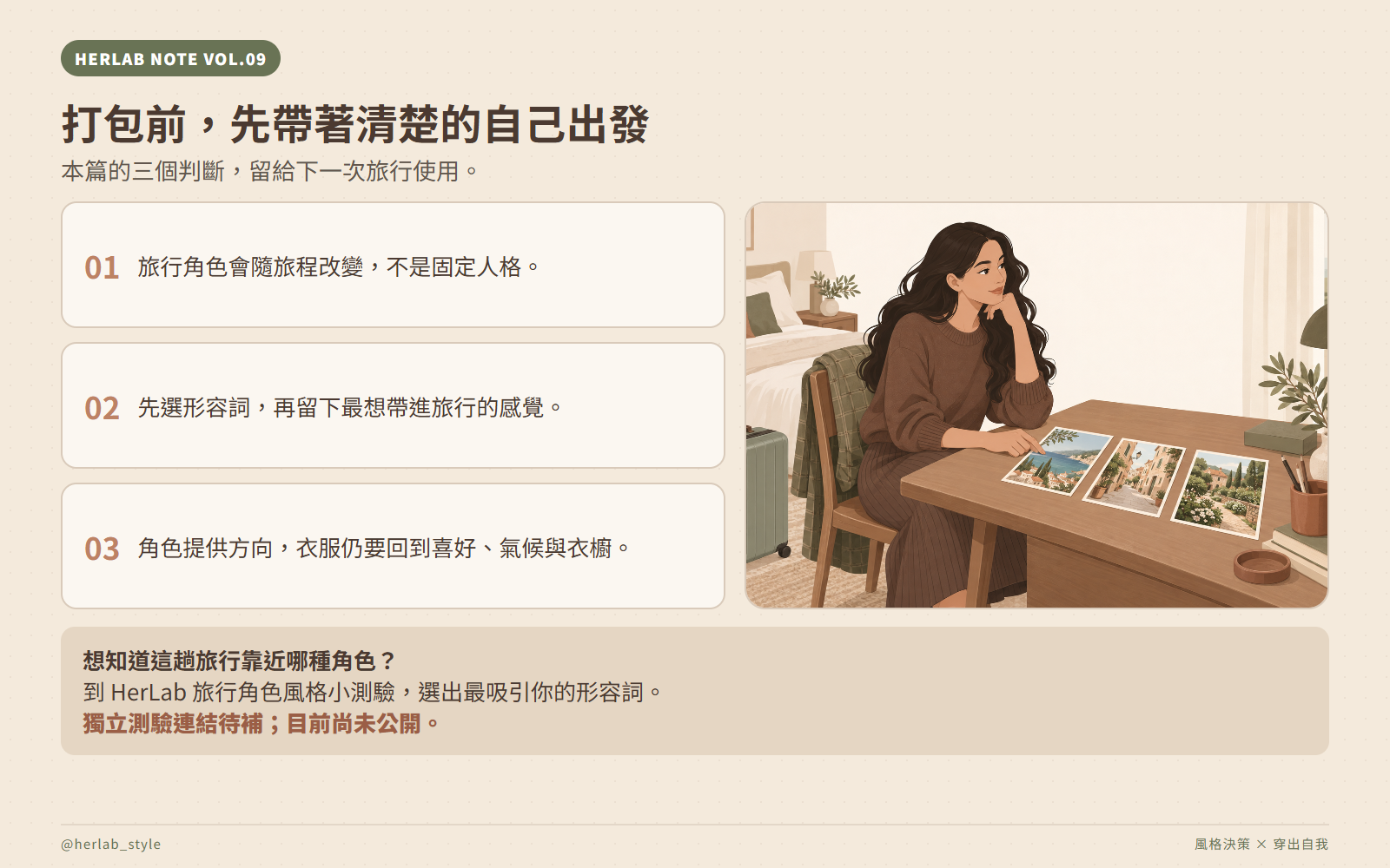 打包前記住的三個旅行風格判斷